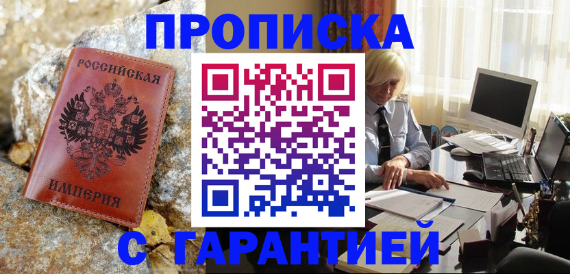 прописка штамп в Кимовске